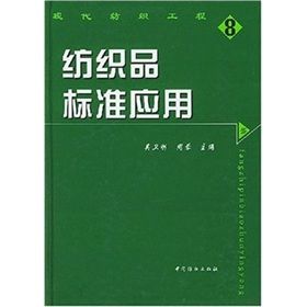 纺织品国际教材学院高等作为可作内容丰富本书之一轻工业